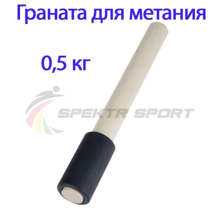 Купить Граната для метания тренировочная 0,5 кг в Обнинске 