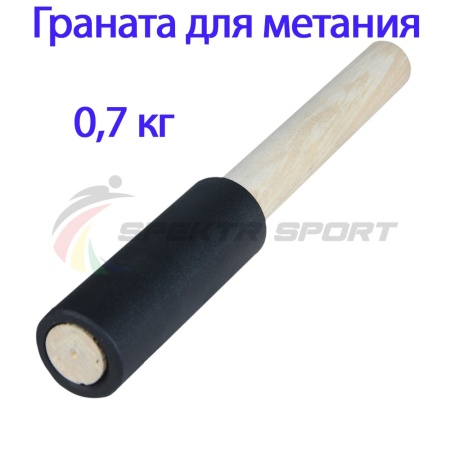 Купить Граната для метания тренировочная 0,7 кг в Обнинске 