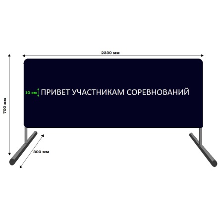 Купить Баннер приветствия участников соревнований в Обнинске 